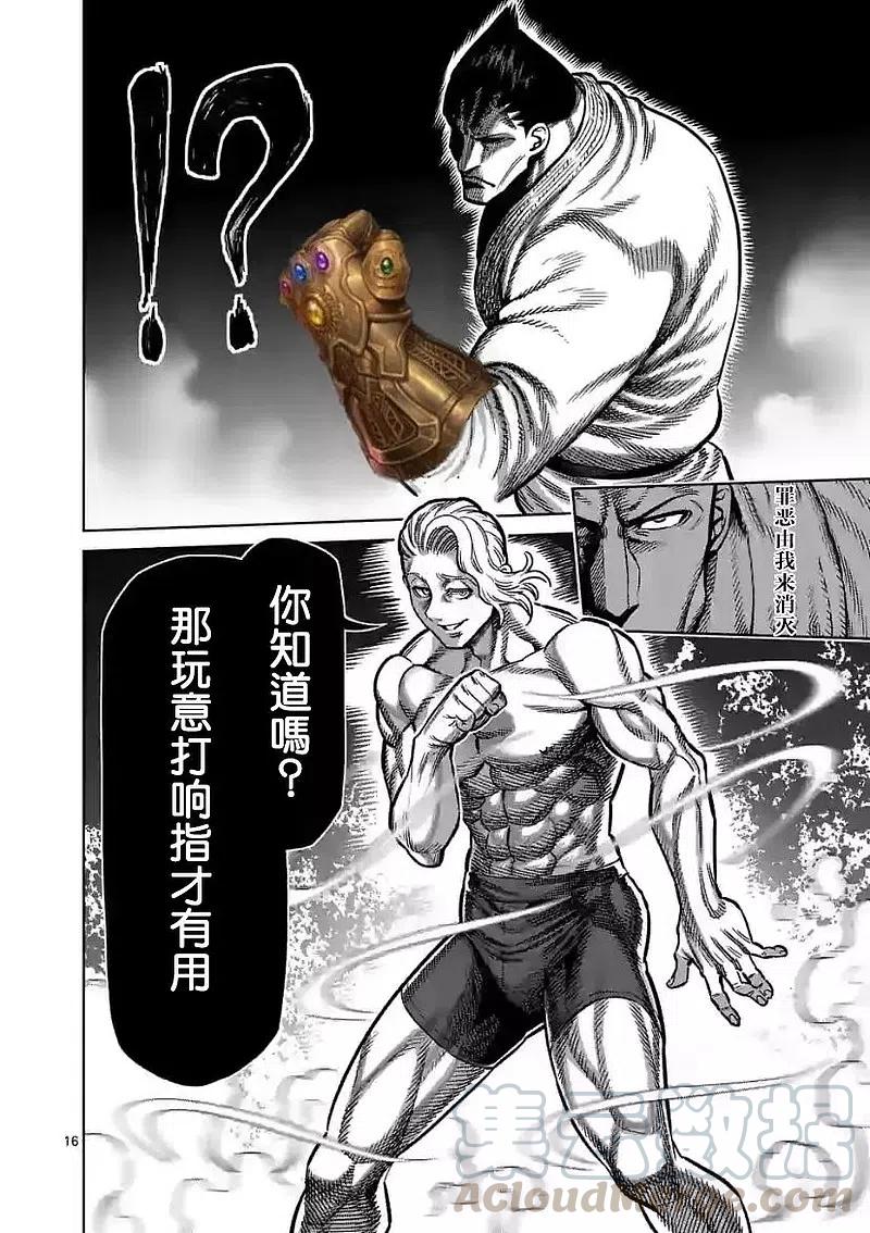 拳愿奥米迦102话后篇
