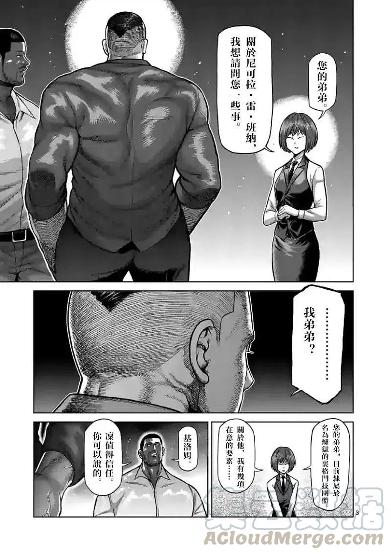 拳愿奥米迦102话后篇