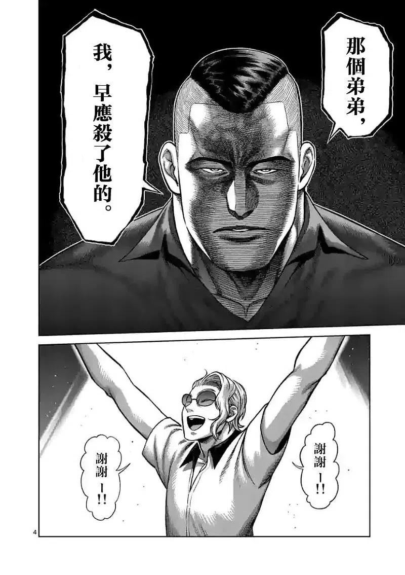 拳愿奥米迦102话后篇