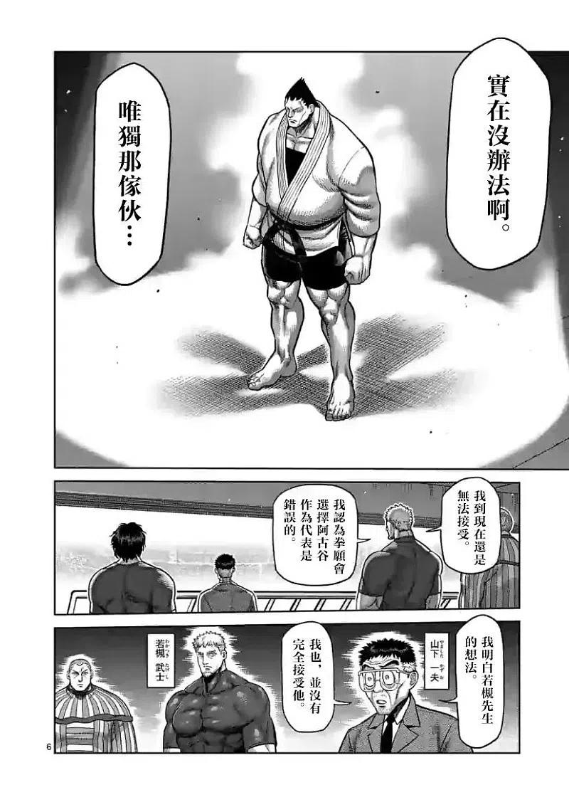 拳愿奥米迦102话后篇