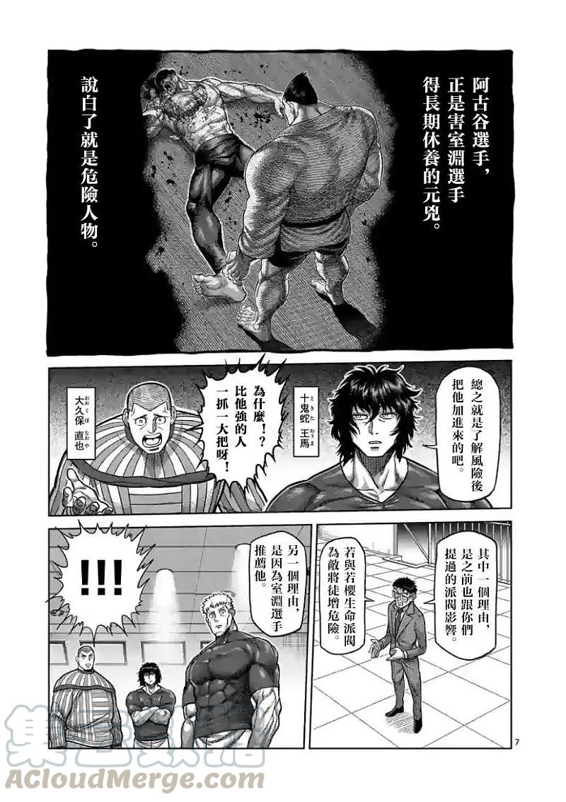 拳愿奥米迦102话后篇
