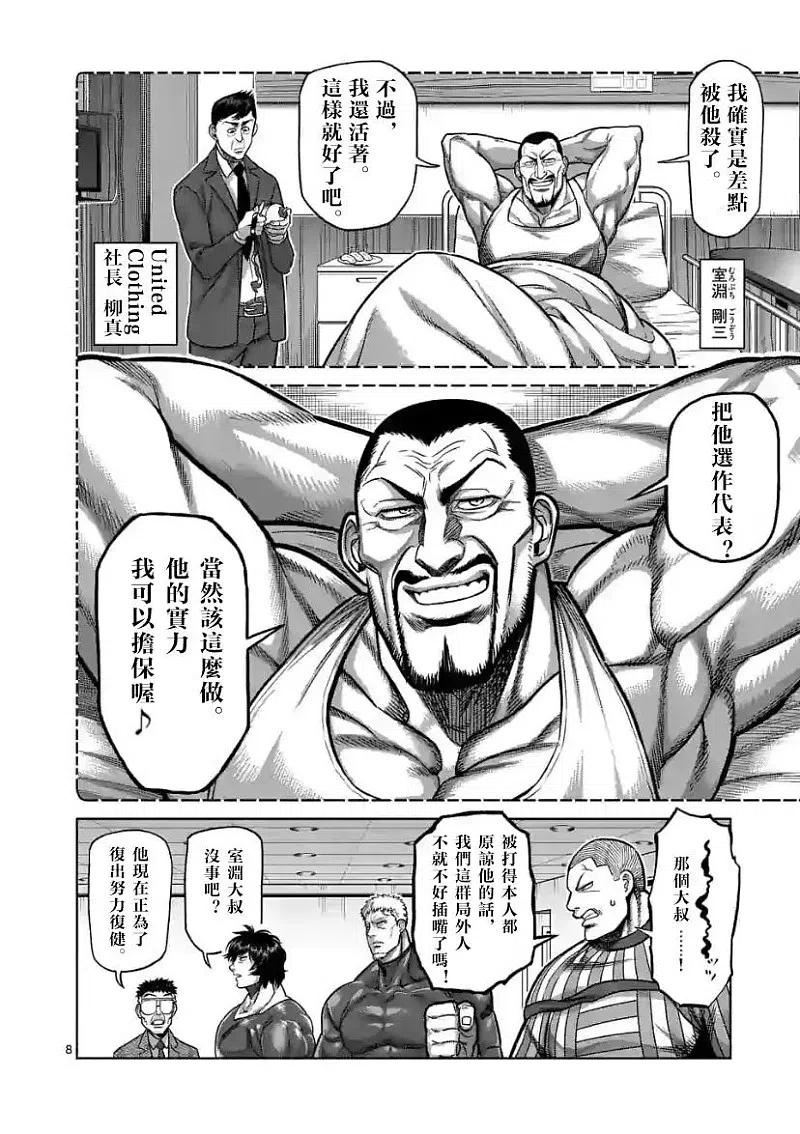 拳愿奥米迦102话后篇