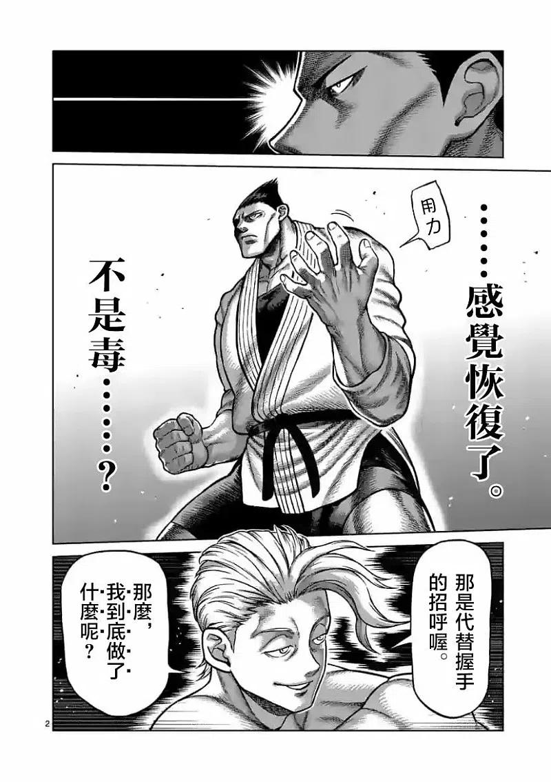 拳愿奥米迦103话