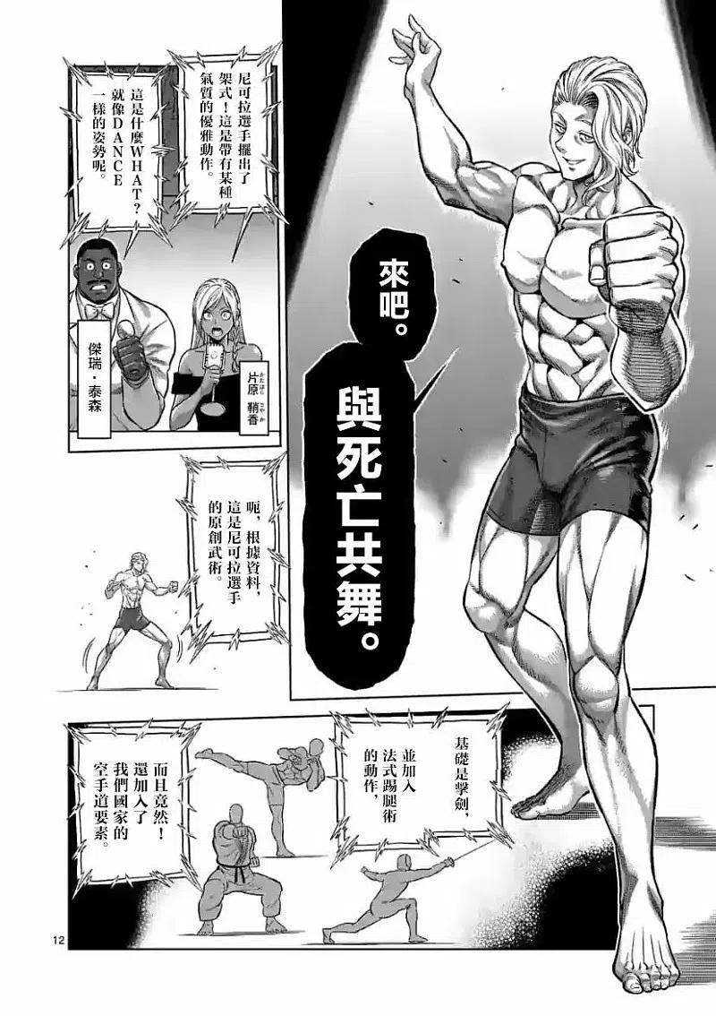 拳愿奥米迦103话
