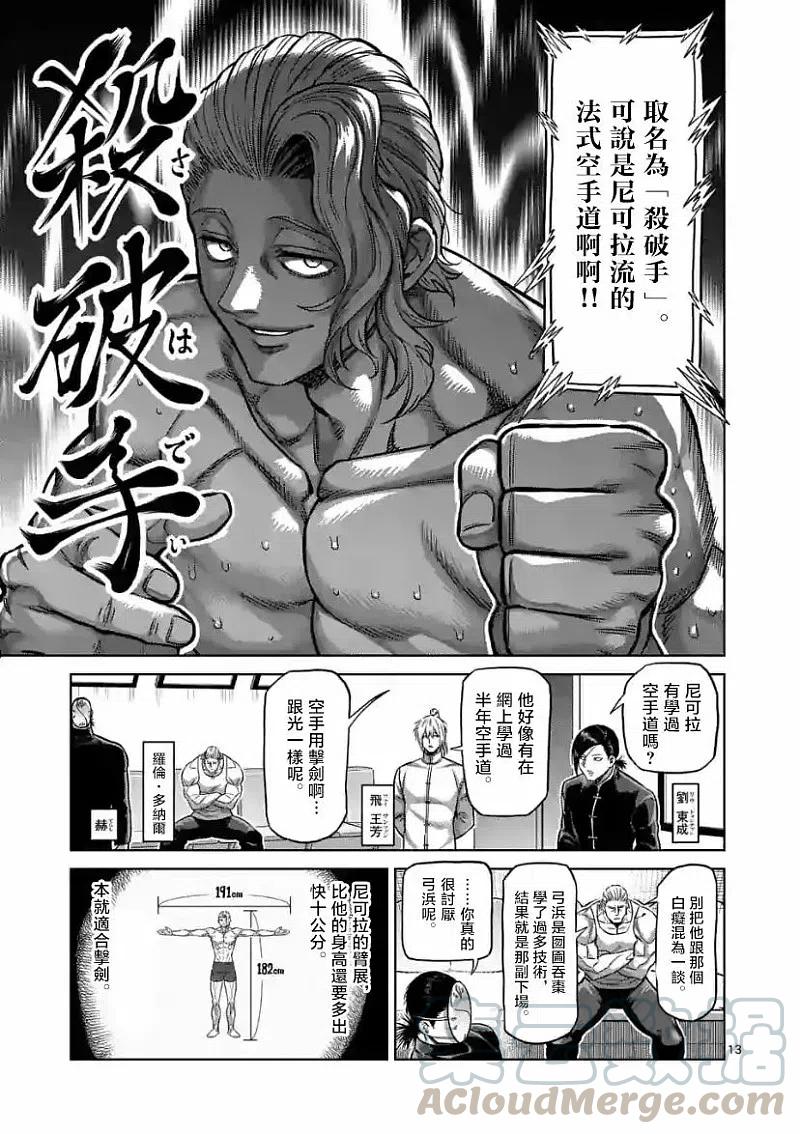 拳愿奥米迦103话