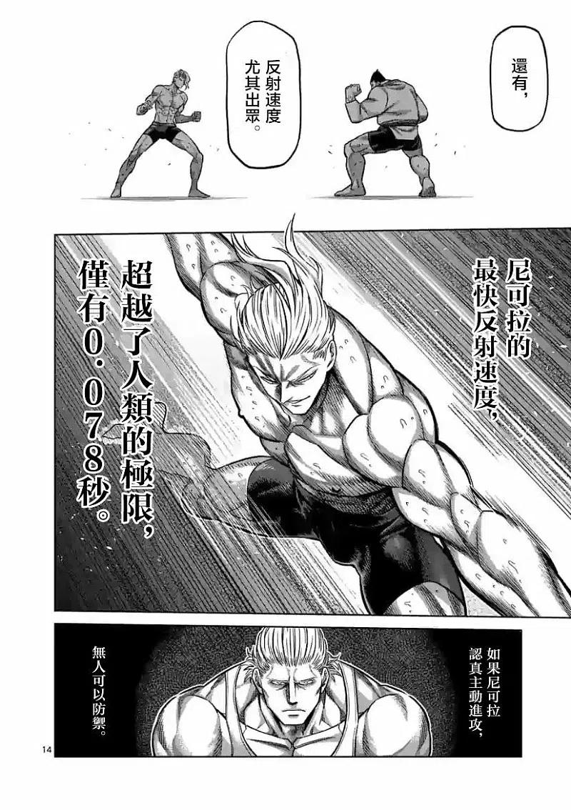 拳愿奥米迦103话