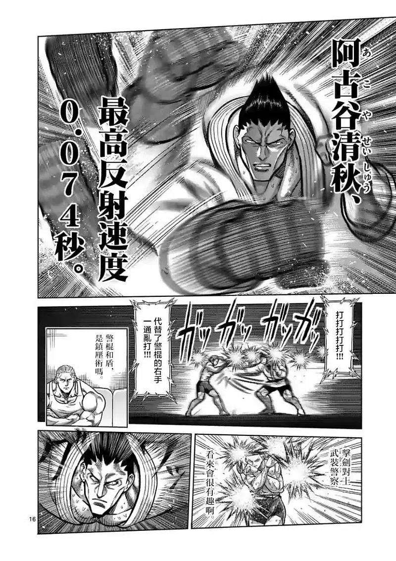 拳愿奥米迦103话