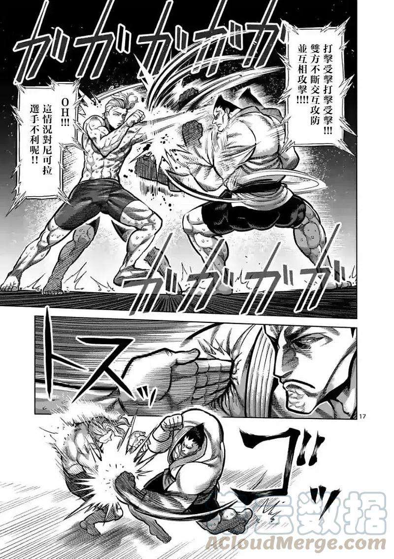 拳愿奥米迦103话