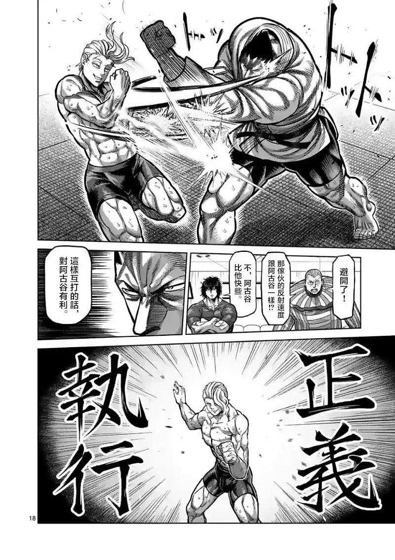 拳愿奥米迦103话