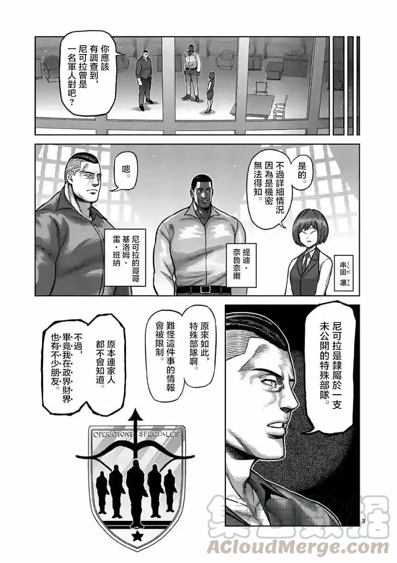 拳愿奥米迦103话