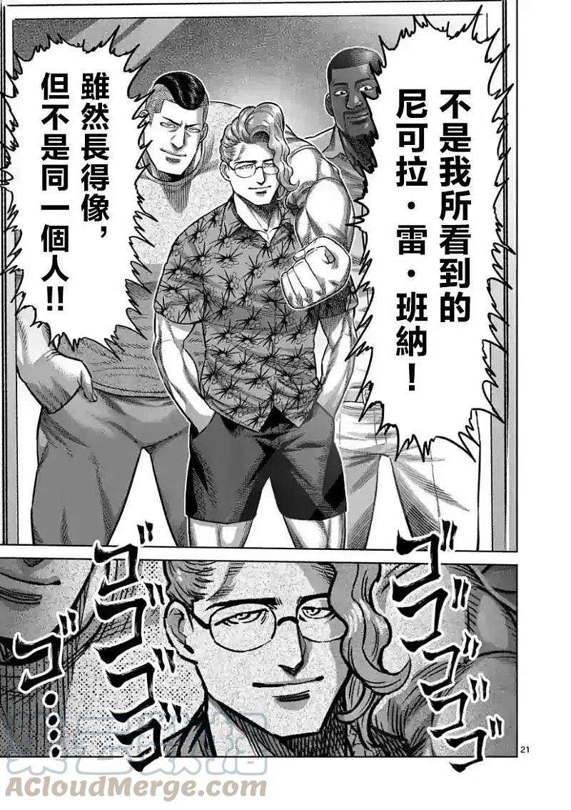拳愿奥米迦103话
