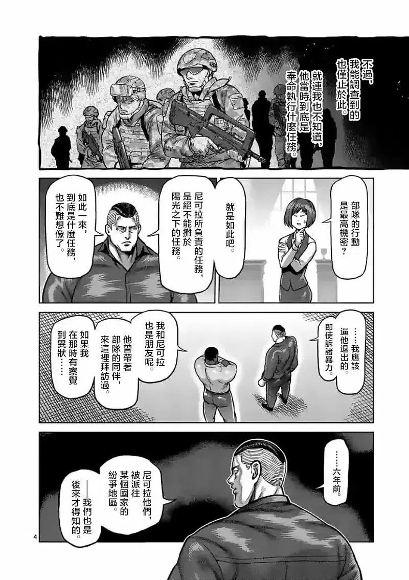 拳愿奥米迦103话