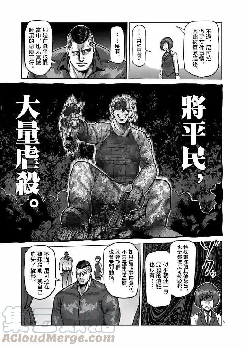 拳愿奥米迦103话