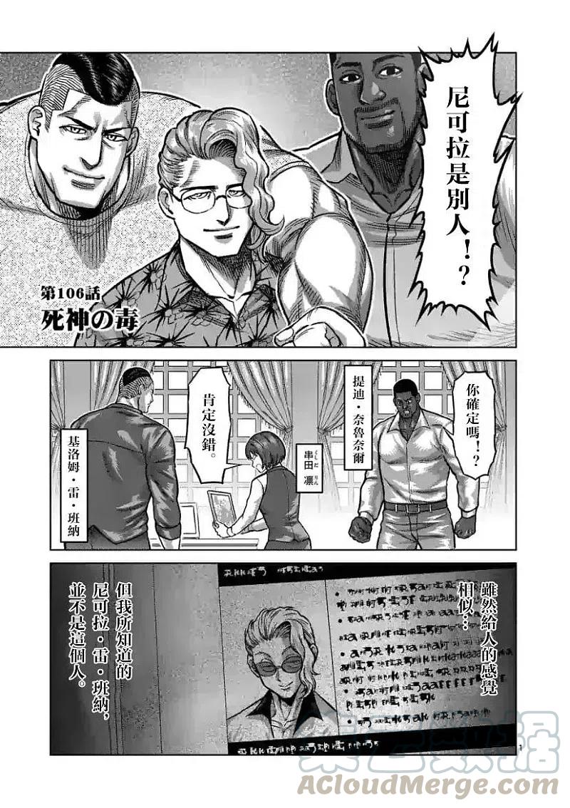 拳愿奥米迦104话