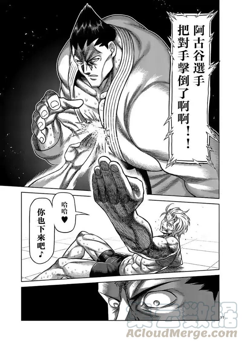 拳愿奥米迦104话