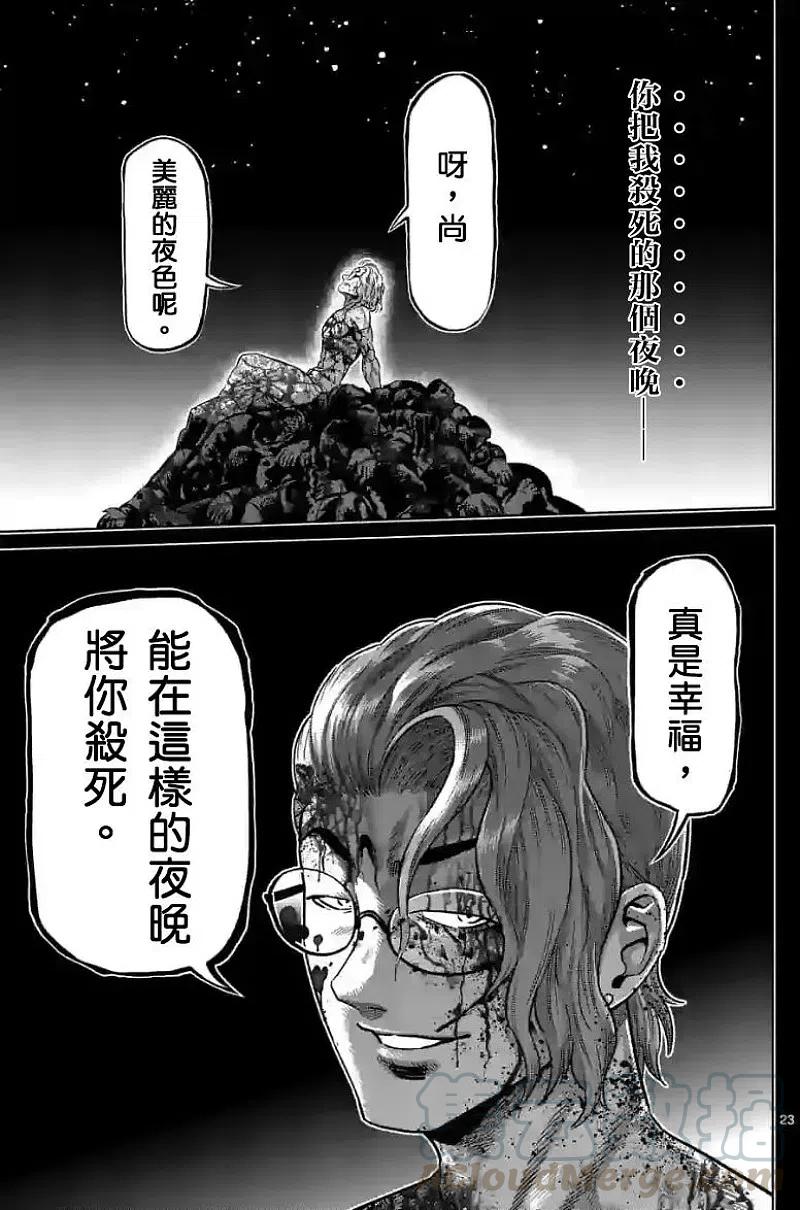 拳愿奥米迦104话