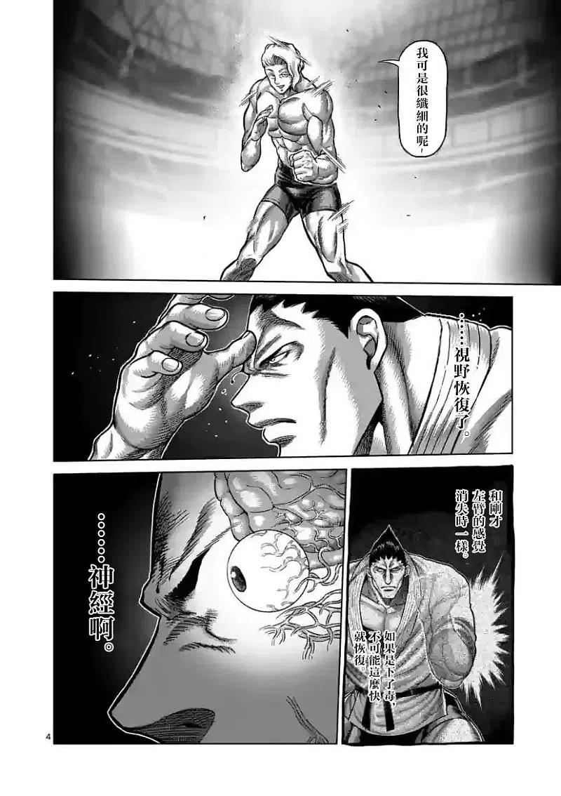 拳愿奥米迦104话