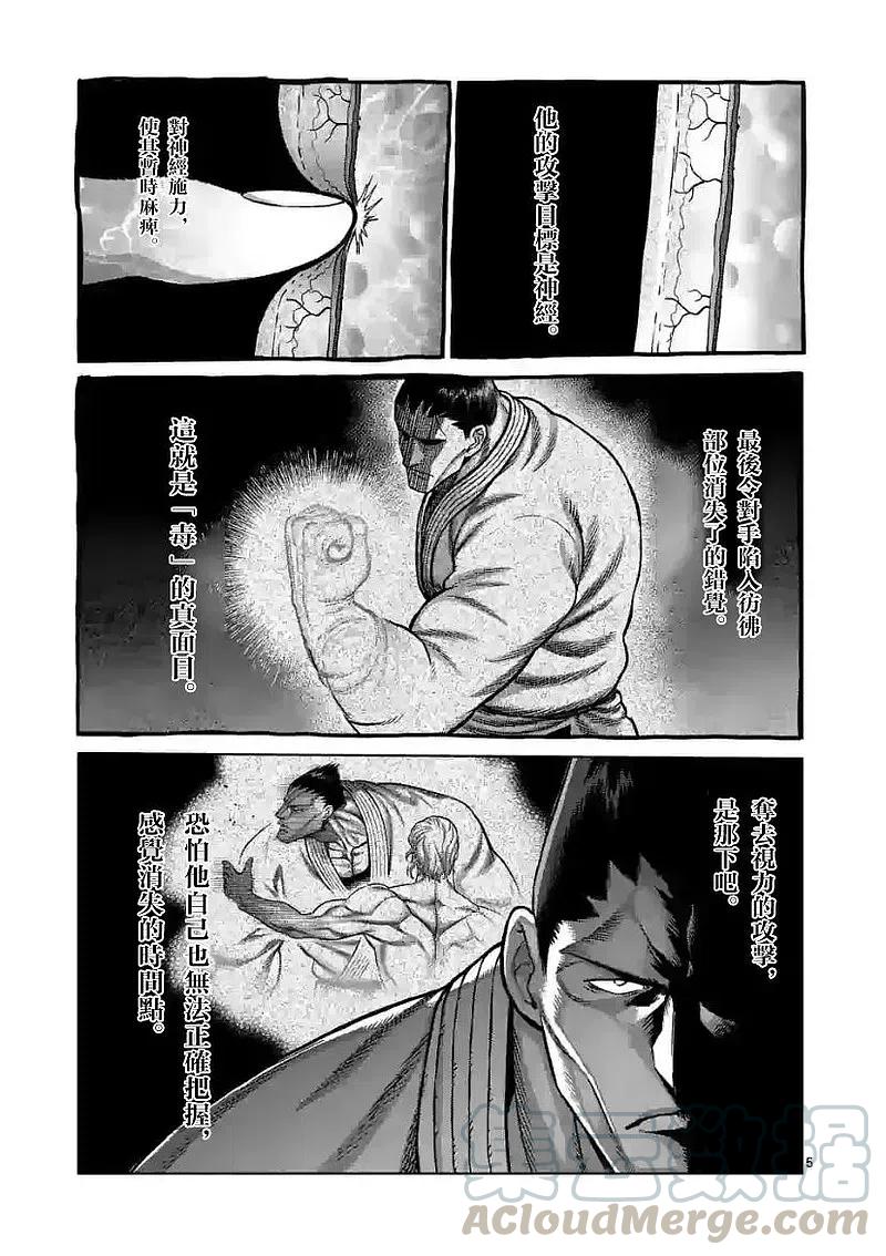 拳愿奥米迦104话