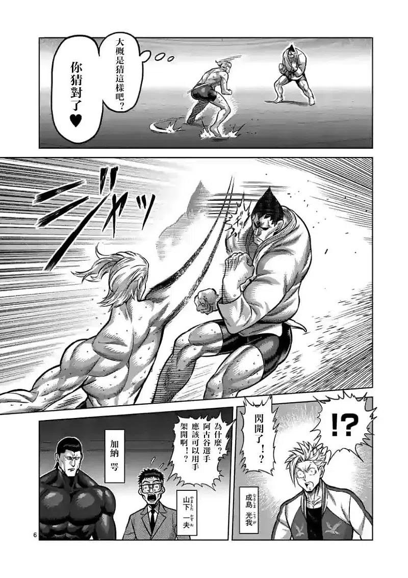 拳愿奥米迦104话