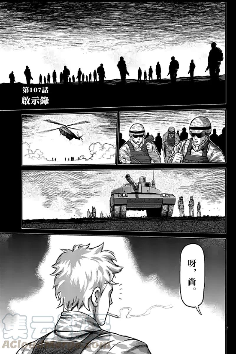 拳愿奥米迦105话