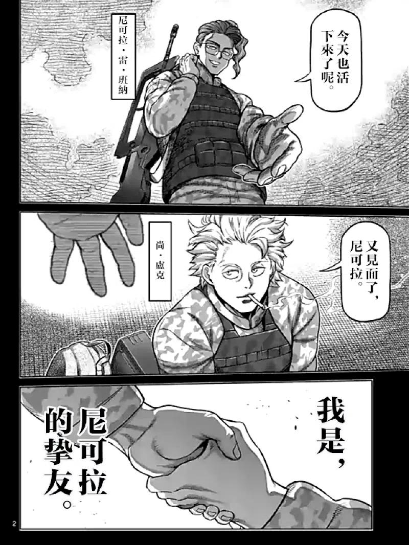 拳愿奥米迦105话