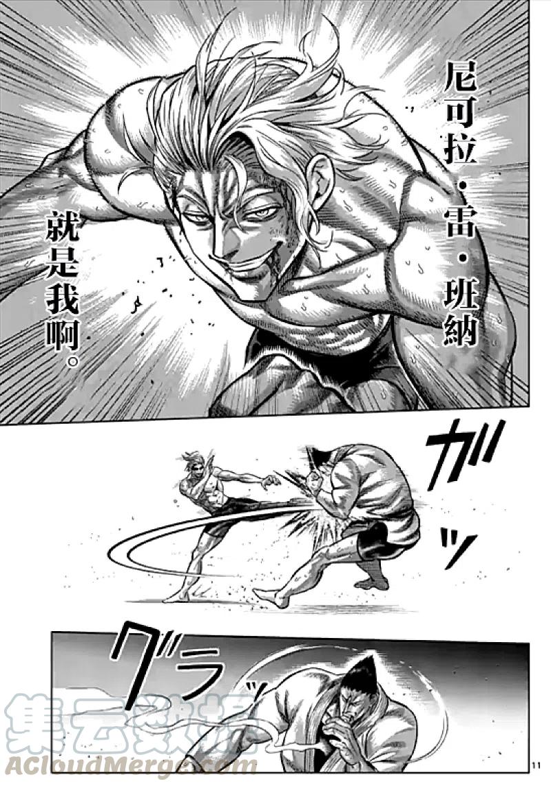 拳愿奥米迦105话