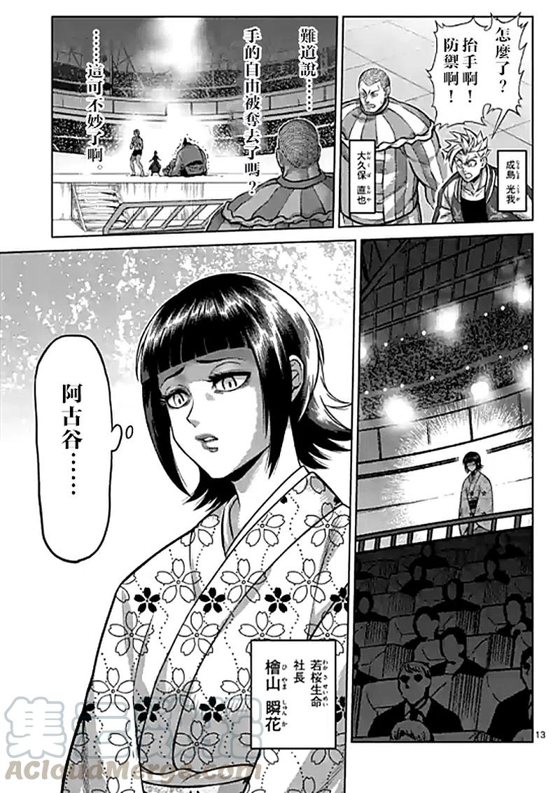 拳愿奥米迦105话