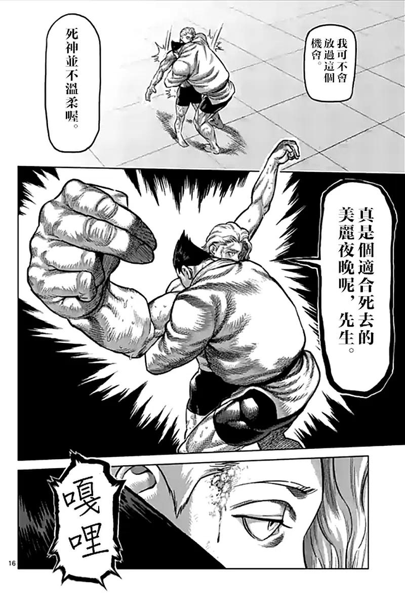 拳愿奥米迦105话