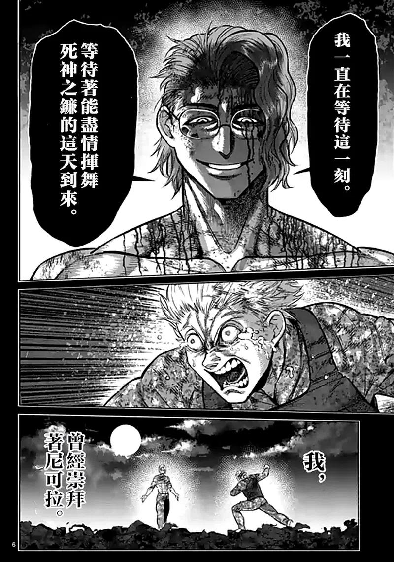 拳愿奥米迦105话