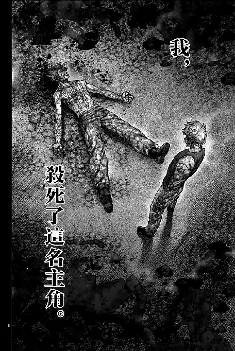 拳愿奥米迦105话