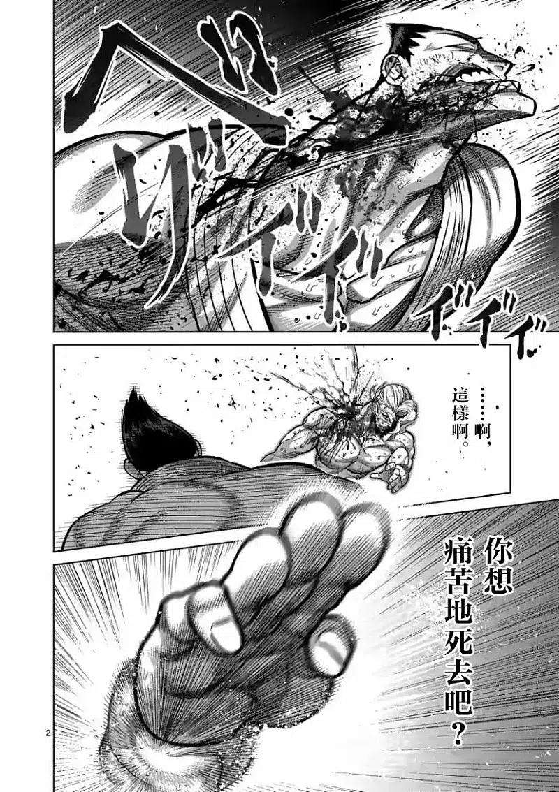 拳愿奥米迦106话