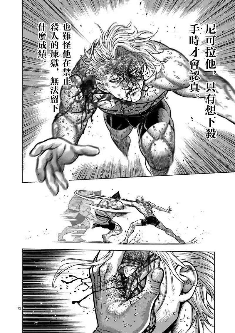 拳愿奥米迦106话