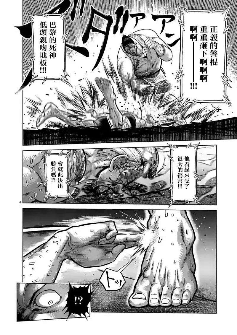 拳愿奥米迦106话