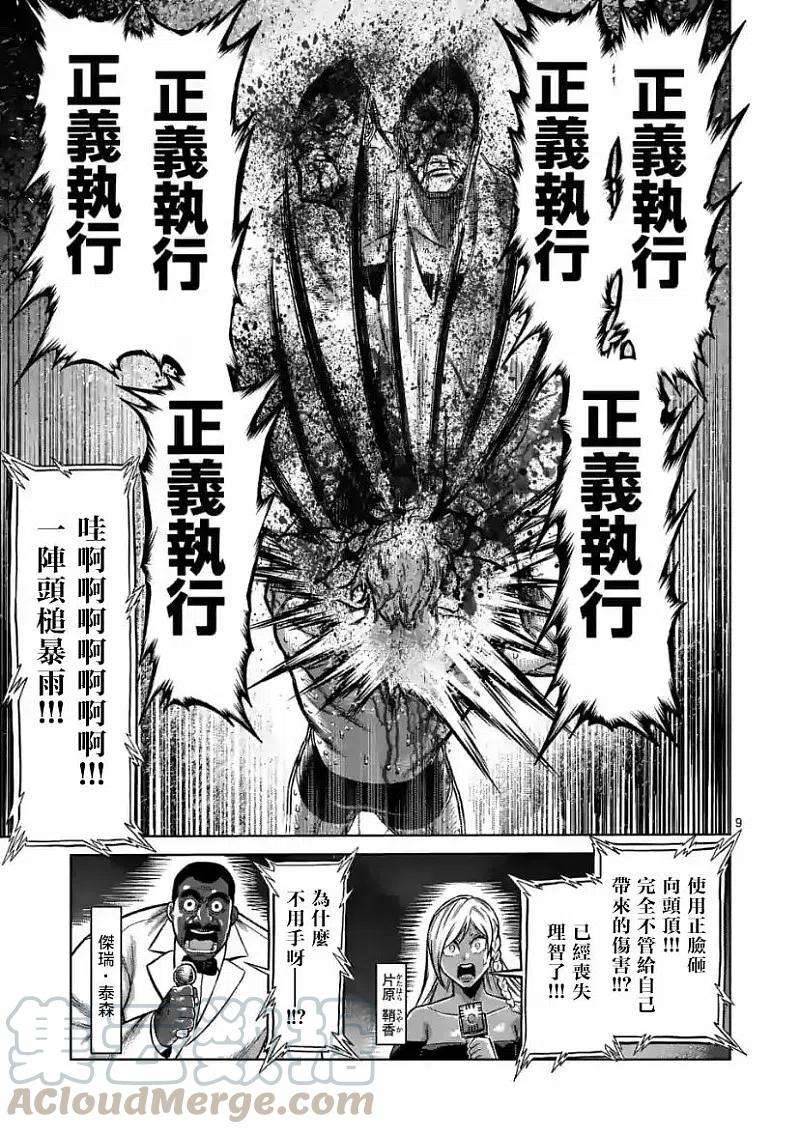 拳愿奥米迦106话