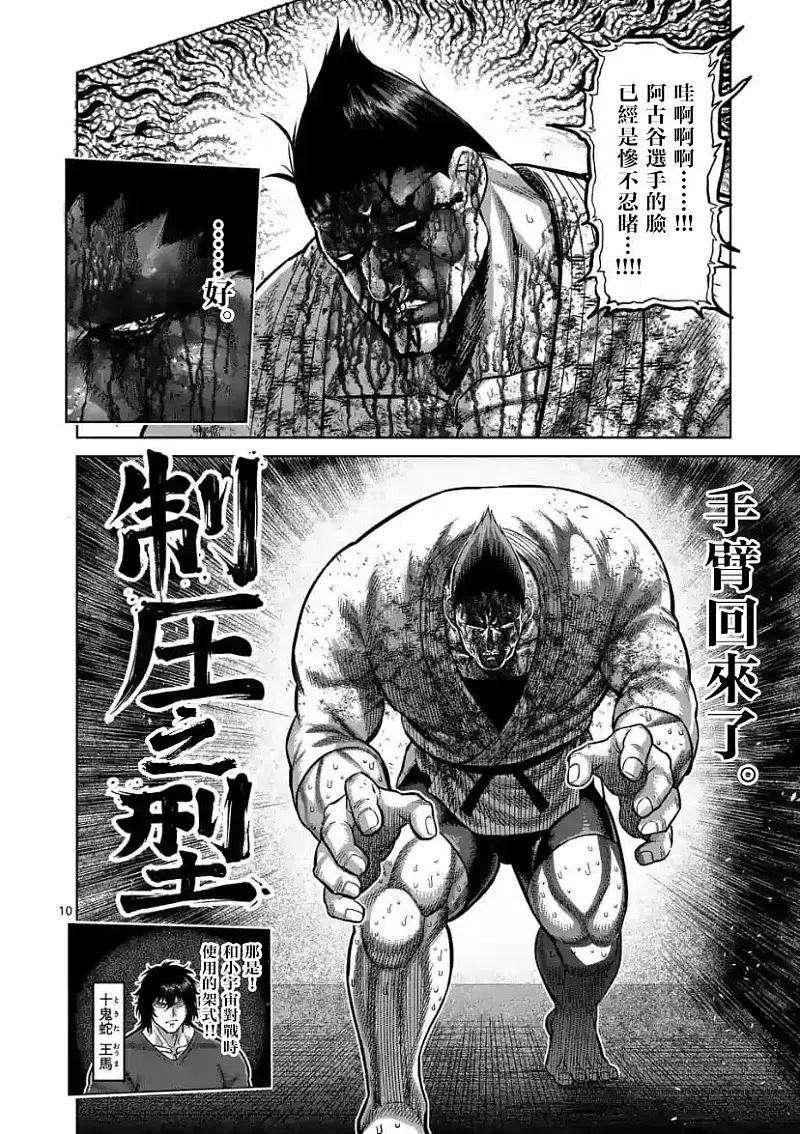拳愿奥米迦106话