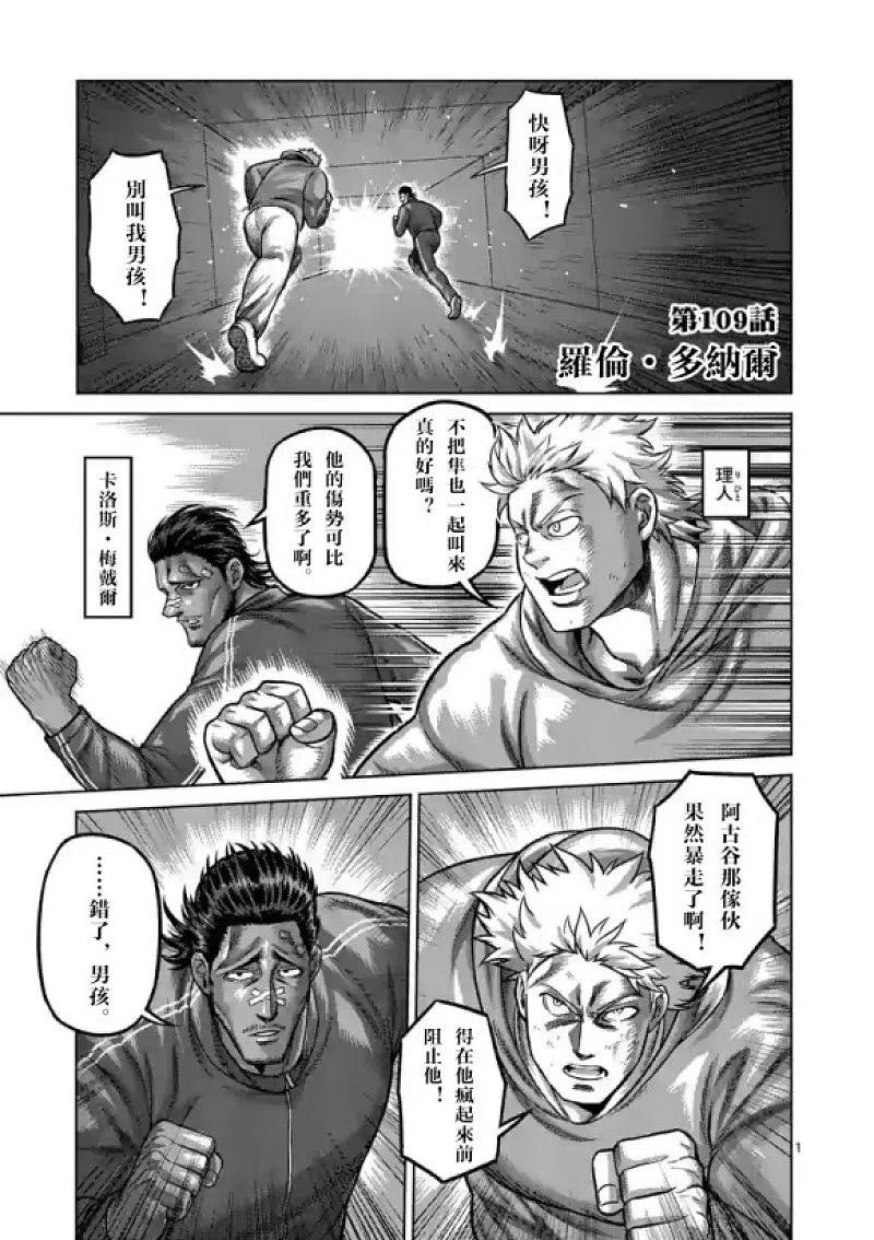 拳愿奥米迦107话