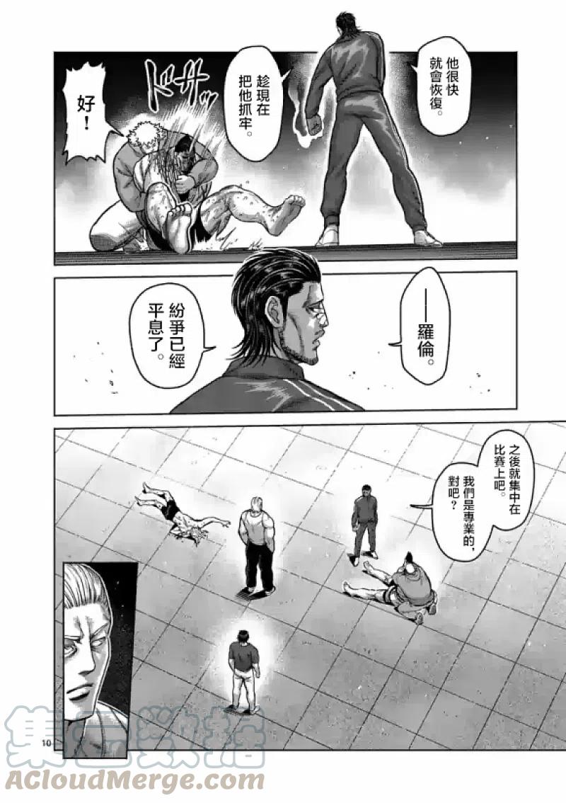 拳愿奥米迦107话