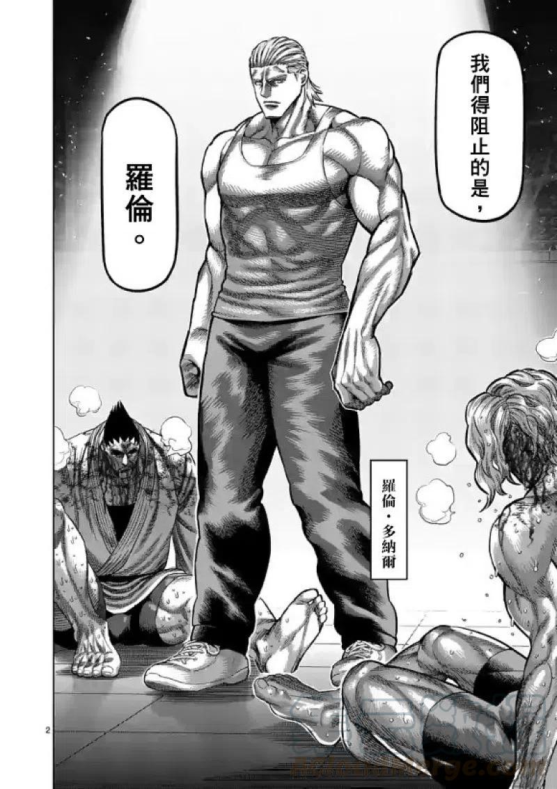 拳愿奥米迦107话