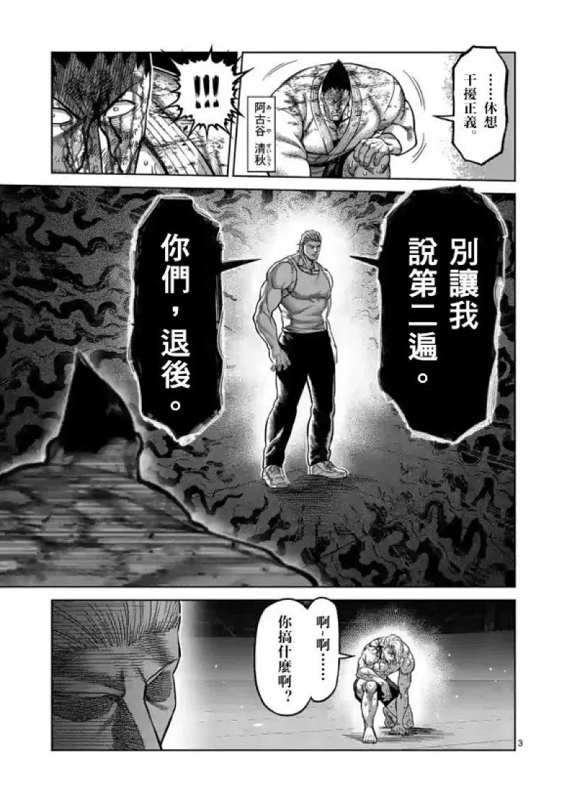 拳愿奥米迦107话