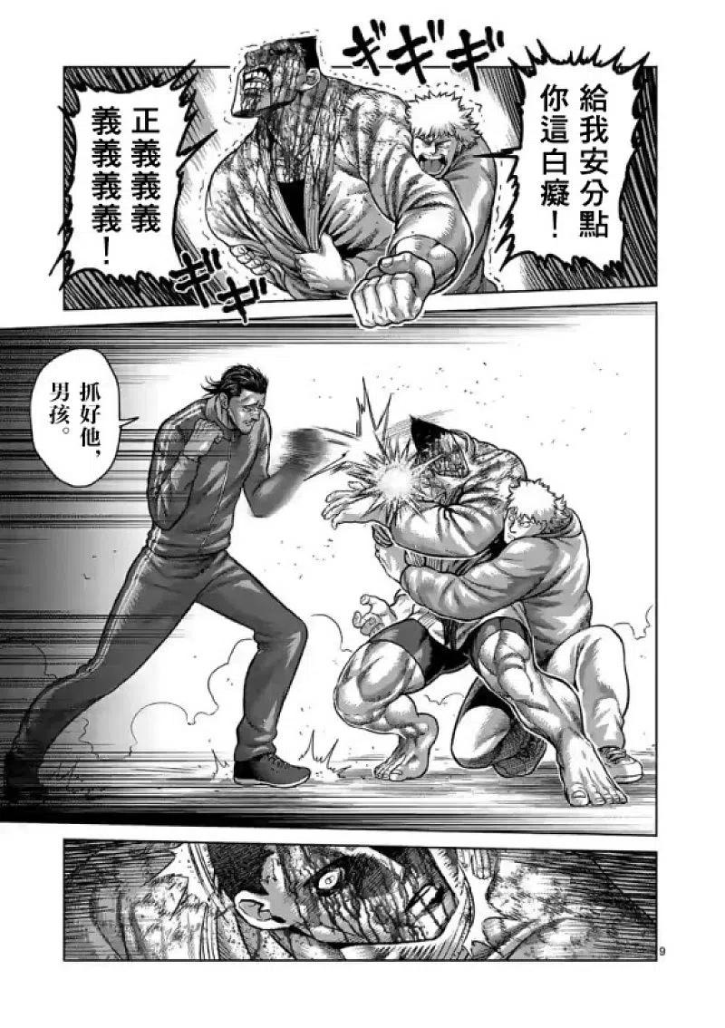 拳愿奥米迦107话