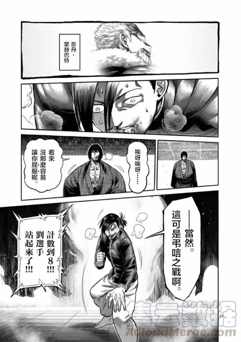 拳愿奥米迦109话