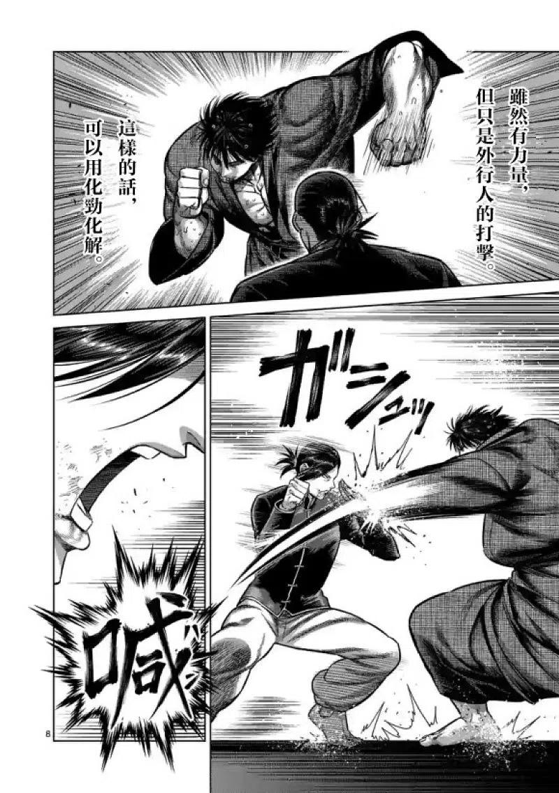 拳愿奥米迦109话