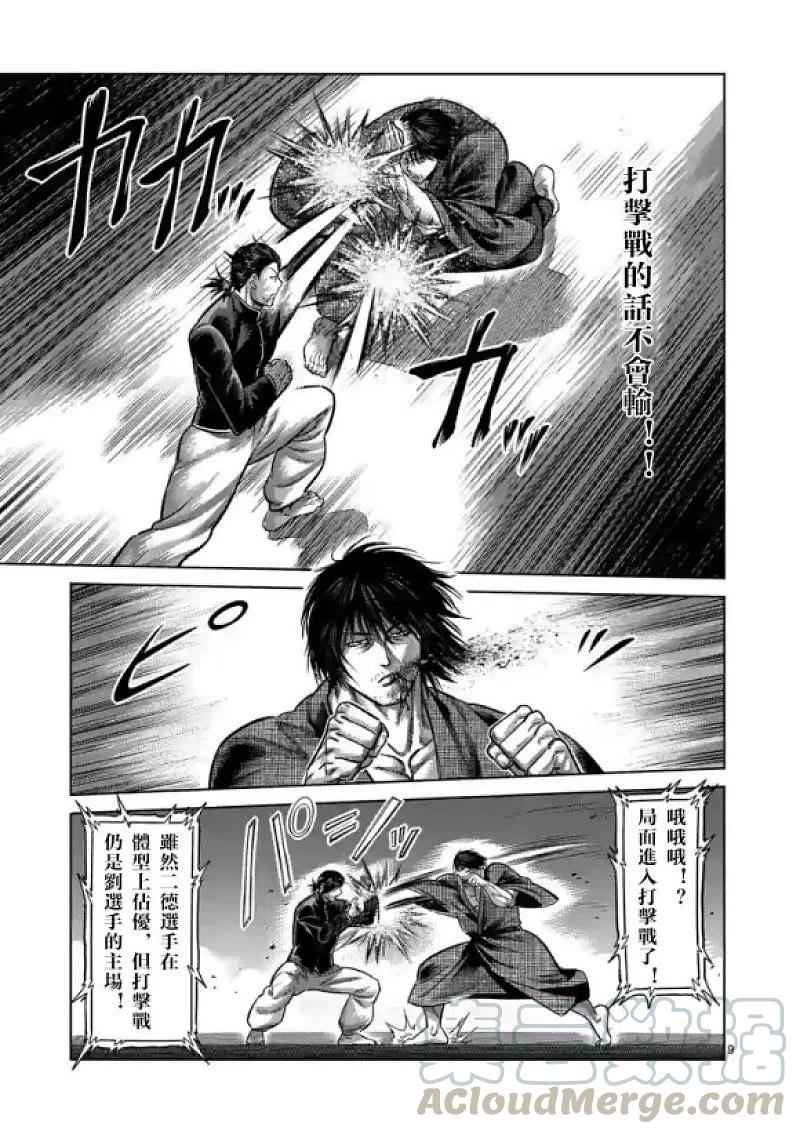 拳愿奥米迦109话