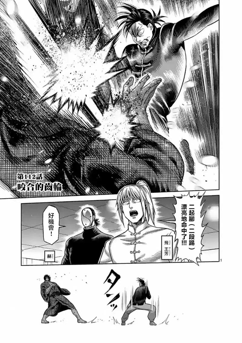 拳愿奥米迦110话