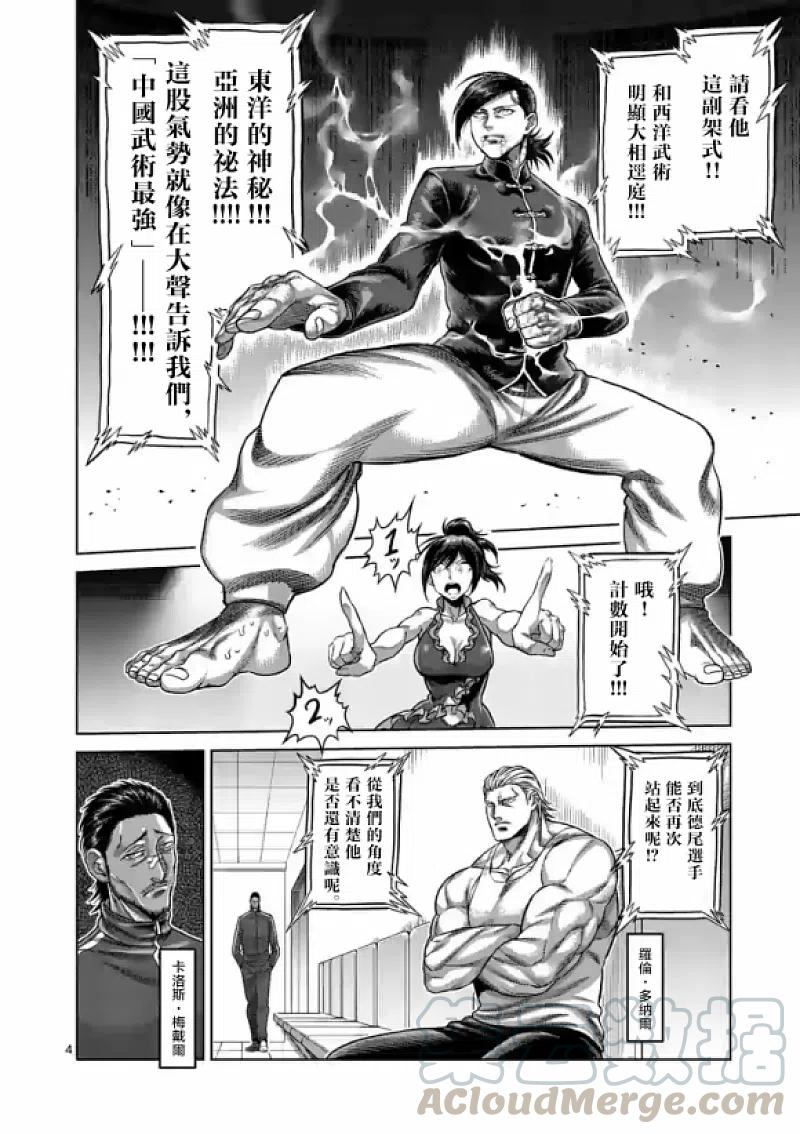 拳愿奥米迦110话