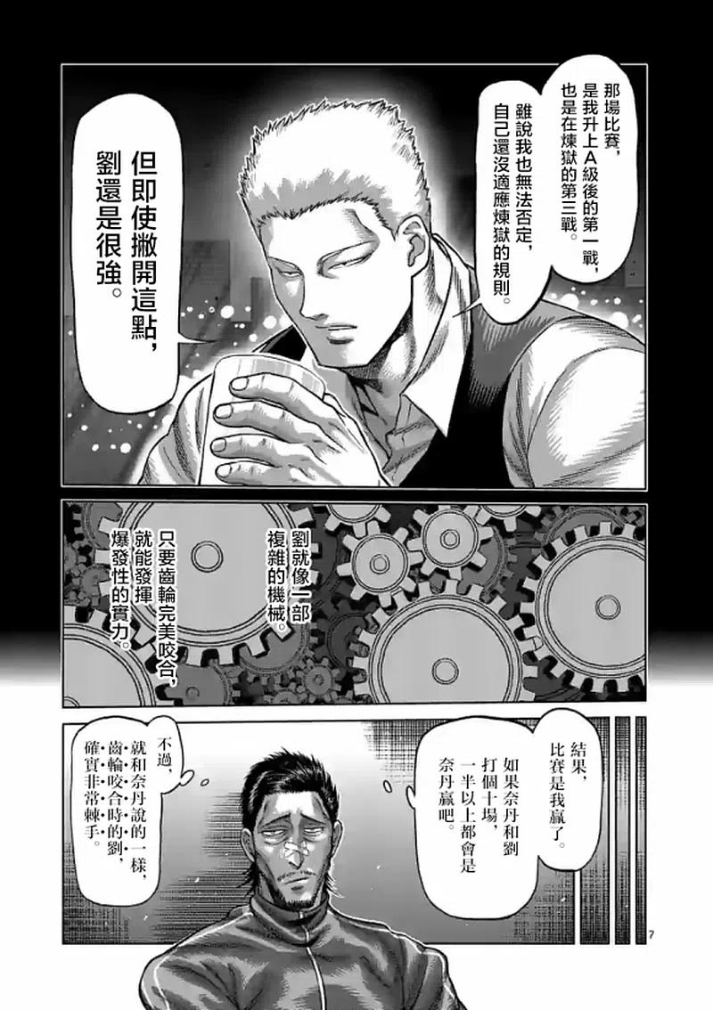 拳愿奥米迦110话