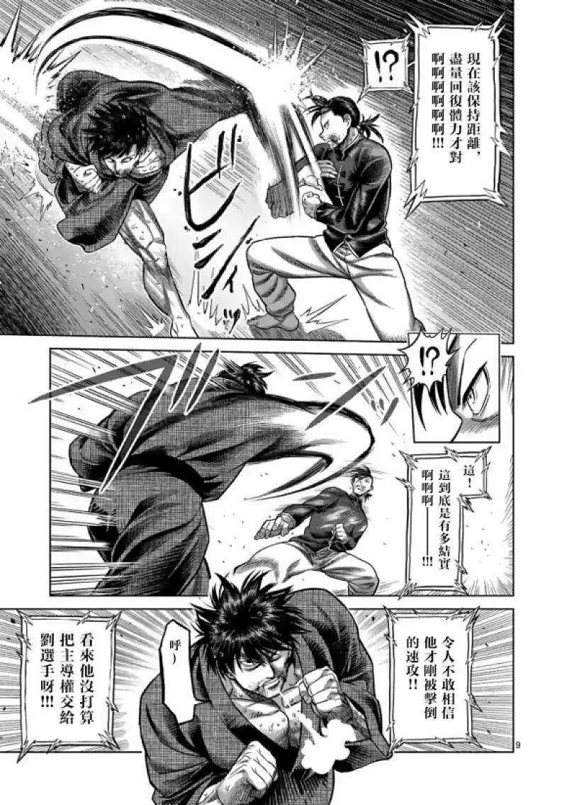 拳愿奥米迦110话