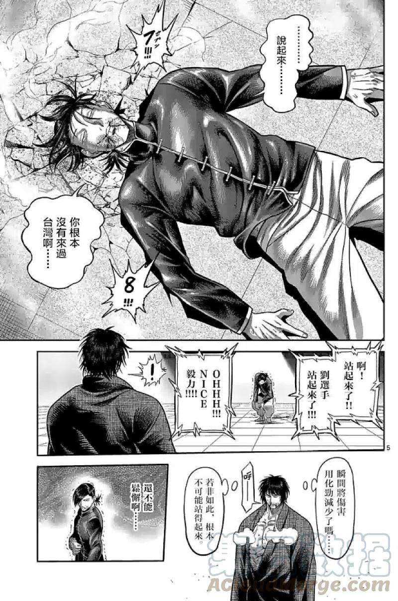 拳愿奥米迦111话