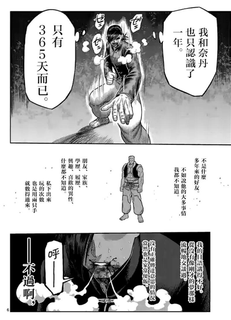 拳愿奥米迦111话