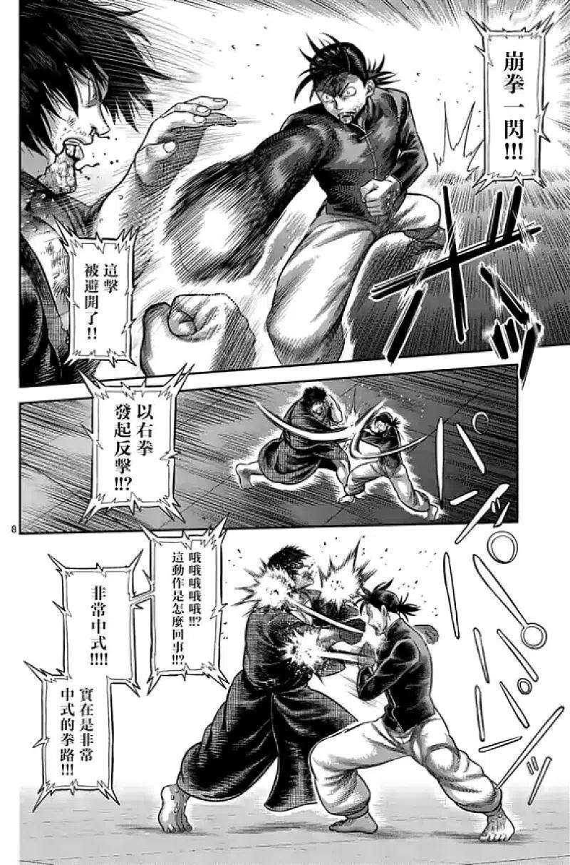 拳愿奥米迦111话